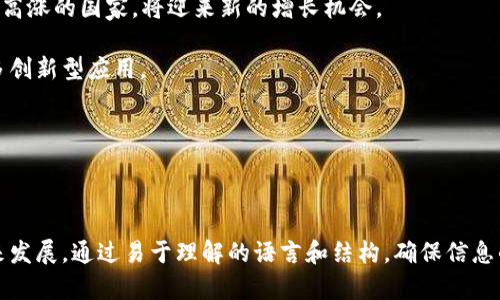 工商备案区块链金融公司：定义、流程与未来前景

区块链金融, 工商备案, 法律合规, 金融科技/guanjianci

## 内容大纲

1. 引言
   - 介绍区块链金融的背景
   - 阐述工商备案的重要性

2. 什么是区块链金融公司？
   - 定义区块链金融
   - 区块链金融公司的主要业务

3. 工商备案的流程
   - 具体步骤解读
   - 所需材料与要求
   - 注意事项

4. 区块链金融的法律合规
   - 相关法规与政策
   - 合规的重要性与影响

5. 区块链金融公司面临的挑战
   - 资金安全风险
   - 法律法规变化
   - 市场竞争

6. 区块链金融的未来前景
   - 行业发展趋势
   - 技术创新与应用

7. 总结
   - 对区块链金融公司发展前景的展望

## 引言

随着科技的快速发展，区块链技术在金融领域的应用逐渐被认可。区块链金融公司作为新兴的金融形态，其在实现透明化、安全性的同时，必然面临相应的工商备案要求。本文将对区块链金融公司进行深入探讨，帮助读者全面了解其定义、流程与前景。

## 什么是区块链金融公司？

定义区块链金融
区块链金融是指利用区块链技术提供金融服务的一类公司。其主要特征包括去中心化、信息透明和不可篡改。这些特性使得传统金融在某些环节上进行了革命性的改进。

区块链金融公司的主要业务
区块链金融公司的业务范围广泛，包括但不限于数字货币交易平台、智能合约服务、供应链金融、金融资产交易等。这些业务不仅提升了资金流动效率，而且降低了交易成本。

## 工商备案的流程

具体步骤解读
工商备案是区块链金融公司合法经营的重要环节。这个过程包括公司的注册、审核和备案三个主要步骤。

所需材料与要求
在进行工商备案时，企业需要准备各种材料，如法人身份证明、公司章程、资金证明等。此外，相关部门对区块链金融公司的资质和经营范围也有明确要求。

注意事项
在备案过程中，企业除了准备好材料外，还需关注相关政策的变化，确保自身的合规性，从而有效降低后期运营风险。

## 区块链金融的法律合规

相关法规与政策
中国对区块链金融的监管措施日益严格，涉及到的法律法规包括《公司法》《反洗钱法》《互联网金融监管暂行办法》等。公司必须全面了解并遵循这些法规。

合规的重要性与影响
合法合规经营将直接影响区块链金融公司的生存发展。合规不仅能降低法律风险，而且有助于提升市场信任度，吸引更多客户与投资者。

## 区块链金融公司面临的挑战

资金安全风险
资金安全是区块链金融公司面临的主要挑战之一。由于技术漏洞、黑客攻击等风险，一旦发生安全问题，将严重影响公司的信誉和客户的资金安全。

法律法规变化
区块链金融法律法规变化频繁，企业需要时刻关注政策动向，以确保自身合规。法律的不确定性可能导致企业面临不必要的经营风险。

市场竞争
随着越来越多的企业进入区块链金融领域，市场竞争愈发激烈。公司需要不断创新，以区别于竞争对手，获得市场份额。

## 区块链金融的未来前景

行业发展趋势
未来，区块链金融将推动金融系统的全面变革。越来越多的传统金融机构将开始拥抱区块链技术，以提升服务效率和客户体验。

技术创新与应用
技术的创新将不断推动区块链金融的应用范围扩大。例如，结合人工智能和大数据的区块链服务将获得更多应用，带来更好的用户体验和更高的效率。

## 总结

区块链金融公司的发展前景广阔，但在快速前进的同时，也需要面临一系列挑战。通过完善工商备案及法律合规，区块链金融公司将能在激烈的市场竞争中立于不败之地，为资金流动与金融服务带来新的可能。

---

## 相关问题及其详细介绍

### 问题一：区块链金融公司如何进行工商备案？

区块链金融公司如何进行工商备案？
对于区块链金融公司而言，工商备案是其合法运营的首要条件。这个过程通常涉及以下几个步骤：

1. **准备相关材料**：企业首先需要准备包括法人身份证、公司章程、资金证明、项目可行性报告等多项材料，以确保在备案过程中符合相关规定。
   
2. **选择合适的登记地点**：根据公司的实际情况和业务规划，选择合适的工商登记机关，通常为公司注册地址的相关部门。

3. **提交申请资料**：将准备好的资料提交至工商登记机关，申请备案。工作人员会对提交资料进行审核。

4. **缴纳注册费用**：备案过程通常需要缴纳一定的注册费用，具体数额依地区和行业而定。

5. **等待审核结果**：提交申请后，企业需要耐心等待审核结果，通常会在规定的时间内得到回复。

6. **领取营业执照**：如果审核通过，企业将获得正式的营业执照，标志着其合法经营的资格。

7. **入驻相关行业监管平台**：为提升合规性，区块链金融公司需在相关行业监管部门登记备案，并接受其监管。

在这个过程中，企业应密切关注各项政策的变动，确保所提交的材料符合最新的法律法规要求。

### 问题二：区块链金融公司的法律法规有哪些？

区块链金融公司的法律法规有哪些？
区块链金融公司的合法运营离不开一系列相关法律法规的支持。以下是一些主要法律法规：

1. **《公司法》**：这部法律规定了公司的设立、组织结构、职责义务等基础问题，是区块链金融公司经营的法律基础。

2. **《反洗钱法》**：作为金融领域的重要法规，该法要求金融机构对客户身份进行核验和记录，防止洗钱行为发生。

3. **《互联网金融监管暂行办法》**：这部法规是针对互联网金融行业的综合监管规定，包括对平台公司的合规要求、风险控制及信息披露等内容。

4. **《数据安全法》**：该法律规定了数据处理和存储的合规要求，对于处理用户数据的区块链金融公司尤其关键。

5. **《网络安全法》**：考虑到区块链金融公司涉及大量网络交易，该法规对网络安全管理提出了严格的要求。

6. **地方性法规**：各地方政府也可能出台针对区块链金融的特别规定，企业须留意地方政策以确保全面合规。

理解并遵守这些法律法规，对区块链金融公司的合规运营至关重要。

### 问题三：区块链金融公司的核心竞争力是什么？

区块链金融公司的核心竞争力是什么？
区块链金融公司在激烈竞争中需要寻求自身的核心竞争力，主要体现在以下几个方面：

1. **技术优势**：区块链技术的创新是公司的基石，拥有先进的技术架构与开发能力，能有效降低交易成本，提高服务效率。

2. **安全性与透明性**：安全性是区块链金融公司的生命线。通过多重安全措施及透明的交易机制，能有效提升用户信任度。

3. **用户体验**：良好的用户体验是吸引并留住客户的关键。公司需不断平台设计，提升交易过程中的便捷性和满意度。

4. **法律合规能力**：在法律法规日益严格的背景下，公司如能在合规性上保持领先，将极大降低运营风险，并增强市场竞争力。

5. **市场定位**：准确的市场定位和清晰的发展战略能帮助公司突出重围，获取市场份额。

6. **资源整合能力**：通过与其他金融机构或技术企业的合作，整合资源提升综合服务能力，开创更多的商业机会。

凭借上述竞争优势，区块链金融公司可以在未来的发展中把握机会，赢得市场。

### 问题四：区块链金融公司面临哪些监管挑战？

区块链金融公司面临哪些监管挑战？
区块链金融公司在合规运营过程中，面临多方面的监管挑战：

1. **法律政策的不确定性**：区块链金融行业法律政策变化频繁，不同地区的监管规定差异较大，企业需要花费大量时间与资源进行政策跟踪与研究。

2. **监管机构的态度变化**：随着行业监管重心的转移，监管机构对区块链技术及应用的态度可能会发生变化，企业需实时调整应对策略。

3. **合规成本增加**：为遵循监管规定，公司需投入资源到合规部件和内部控制系统的建设上，合规成本随着监管加强而不断上升。

4. **信息披露的要求**：区块链金融公司需根据监管要求定期向公众披露相关资讯，这不仅增加了运营负担，还会引发市场的波动。

5. **合规的技术要求**：监管部门对企业数据存储、安全性等技术标准的要求日益严格，这意味着企业需不断更新技术以满足合规要求。

6. **反洗钱的局限性**：尽管区块链具有去中心化及匿名性的特性，但在反洗钱政策下，企业需要对用户身份进行验证，提高了运营的复杂性。

面对这些挑战，企业需保持警惕，采取积极的合规策略来降低运营风险。

### 问题五：区块链金融公司如何保护用户数据安全？

区块链金融公司如何保护用户数据安全？
用户数据安全是区块链金融公司的核心任务之一，以下是一些数据保护措施：

1. **加密技术**：采用先进的加密技术对用户数据进行处理，确保数据在存储与传输过程中的安全性。

2. **多级权限管理**：设置合理的权限管理机制，限制不同层级的员工访问敏感数据，降低内部安全风险。

3. **安全审计**：定期进行系统安全审计和漏洞检测，及时发现并修复潜在的安全问题。

4. **用户身份验证**：针对用户身份进行严格验证，如多因素认证，以防止未授权访问。

5. **数据备份**：定期对用户数据进行备份，以防数据丢失或遭受攻击。

6. **合规性遵循**：遵循相关法律法规中关于数据保护的要求，如《数据安全法》《个人信息保护法》等，确保在法律范围内保障用户权利。

通过上述措施，区块链金融公司能有效保护用户的数据安全，从而增强用户信任，取得长期发展的基础。

### 问题六：区块链金融公司如何应对市场竞争？

区块链金融公司如何应对市场竞争？
面对日益激烈的市场竞争，区块链金融公司需采取多种策略以确保其市场地位：

1. **提升服务质量**：确保产品和服务的质量，不断用户体验，这将是留住客户的关键。

2. **创新业务模式**：探索新兴的业务模式，如跨界合作或新技术应用，以开拓新的利润增长点。

3. **建立品牌信任**：通过市场宣传、案例分享等方式，建立公司品牌的信任度，让用户安心选择。

4. **拥抱技术变革**：跟随金融科技的发展趋势，适时引入区块链、人工智能、大数据等技术，以提升企业的创新能力和市场响应速度。

5. **市场细分与定位**：明确目标客户群体，细分市场需求，形成差异化竞争，避免直接与大型竞争对手发生正面冲突。

6. **扩展合作网络**：与传统金融机构、技术企业等建立合作关系，共享资源与经验，提升市场竞争力。

综上所述，通过创新业务与合作、提升品质与服务，区块链金融公司将能有效应对市场竞争，实现持续稳健发展。

### 问题七：区块链金融的未来发展趋势是什么？

区块链金融的未来发展趋势是什么？
随着技术发展与市场需求的不断变化，区块链金融的未来发展趋势将呈现以下几个方面：

1. **主流金融机构的参与**：越来越多的传统金融机构将开始采用区块链技术，以提升业务效率和透明度，推动行业的全面革新。

2. **智能合约的普及应用**：智能合约将在金融交易中扮演更重要的角色，通过自动化合同执行，节省成本和时间。

3. **去中心化交易平台的兴起**：去中心化交易所将逐渐取代一部分中心化交易平台，用户将获得更多的自主权与安全性。

4. **政策与法规范围的完善**：随着行业的快速发展，各国对于区块链金融的政策和法律法规将不断完善，推动行业合规化发展。

5. **多元化的金融产品与服务**：区块链金融不仅仅局限于传统金融产品，未来将推出更多具有创新性的金融服务与产品。

6. **新兴市场的崛起**：区块链金融将在全球范围内得以推广，特别是在新兴市场中对金融服务需求高涨的国家，将迎来新的增长机会。

7. **技术的深度融合与创新**：区块链将与其他技术（如AI、大数据、IoT等）实现深度融合，催生出更多创新型应用。

总之，区块链金融的未来前景广阔，行业参与者需抓住机遇，推动技术与应用的不断创新与发展。

---

以上内容将对区块链金融公司各个方面进行详细解释，帮助读者深入理解这一领域的复杂性及其未来发展。通过易于理解的语言和结构，确保信息的清晰传达，促进公众对区块链金融公司的认识与关注。