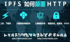 如何购买TP钱包中的虚拟货