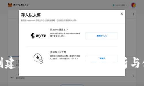 TP钱包创建身份钱包的全面解析与使用指南