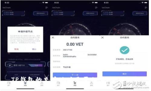 TP钱包的充币地址是否相同？全面解析