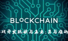 区块链游戏开发现状与未