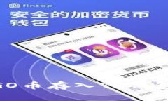 如何将ERGO币存入TP钱包：