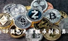 易于大众且的如何解决T