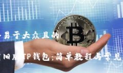 思考一个易于大众且的如