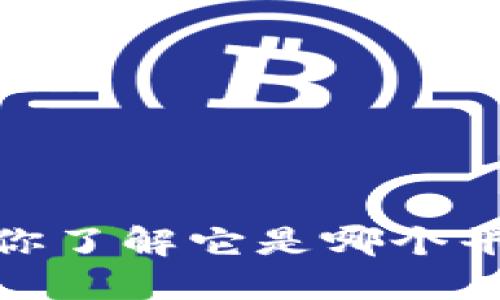 tP钱包：你了解它是哪个平台的吗？