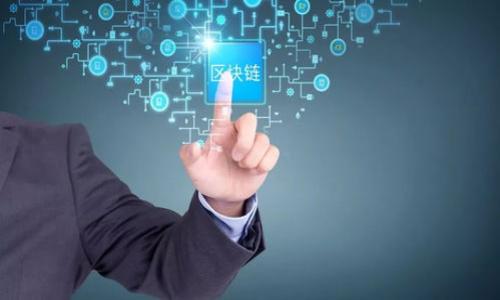 

区块链金融：理解未来金融体系的变革之路