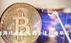 区块链游戏开发：选择合