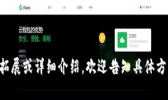 关于“TP钱包”与“美金”