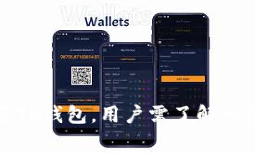 : HT清退TP钱包，用户需了解的注意事项