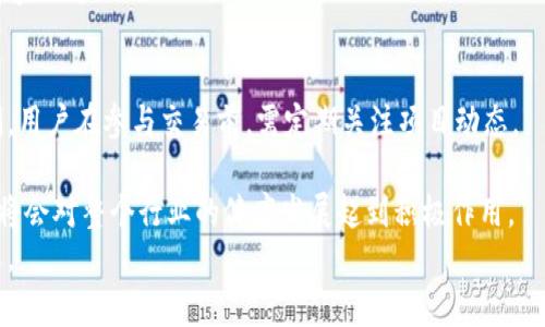 baioti区块链游戏中交易骗局的全面剖析与防范指南/baioti

区块链游戏, 交易骗局, 防范指南, 数字资产安全/guanjianci

## 内容主体大纲

1. **引言**
   - 区块链技术的崛起
   - 游戏产业的融合与发展
   - 交易骗局的阴影

2. **区块链游戏的基本概述**
   - 区块链游戏的定义
   - 区块链在游戏中的应用
   - 用户体验与游戏生态

3. **区块链游戏中的交易原理**
   - 虚拟资产的概念
   - 游戏内交易的流程
   - 智能合约的角色

4. **常见的骗局类型**
   - 虚假游戏项目
   - 代币骗局
   - 菲佣筹款与欺诈
   - 魅惑用户的虚假收益承诺

5. **分析真实案例**
   - 案例一：假冒区块链游戏
   - 案例二：伪造代币的骗局
   - 案例三：社交媒体上的虚假宣传

6. **如何识别交易骗局**
   - 警惕的信号
   - 验证项目的可靠性
   - 社区反馈的重要性

7. **防范交易骗局的措施**
   - 选择可信赖的平台
   - 教育用户如何保护自己
   - 加强政府及社区监管

8. **未来展望**
   - 区块链技术的前景
   - 改善用户体验
   - 如何建立安全的游戏生态

9. **结论**
   - 安全交易的重要性
   - 明智投资的建议

## 相关问题与详细介绍

### 问题一：什么是区块链游戏，它们与传统游戏有什么不同？
区块链游戏是一种使用区块链技术作为核心架构的游戏。这些游戏通常具有可交易的虚拟资产，如NFT（非同质化代币）。与传统游戏不同，传统游戏中的虚拟资产往往是无法转移或出售的，而在区块链游戏中，玩家拥有自己的资产，可在多个平台之间自由交易。区块链技术确保了资产的独特性和稀缺性，赋予了玩家真正的拥有权。然而，区块链游戏也存在一些风险，包括高波动性和潜在的骗局，这使得玩家在参与时需更加小心。
区块链游戏的核心在于去中心化与透明性。区块链可以记录所有交易，确保数据的不可篡改，这对玩家而言是一个重要的保障。与此同时，区块链游戏的经济模式常常与加密货币息息相关，玩家通过玩游戏获取代币，这种玩法吸引了许多投资者和爱好者。
然而，区块链游戏也面临着挑战，包括技术复杂性和安全风险。玩家需要理解如何管理自己的数字资产，这在传统游戏中并不需要。此外，市场上存在不少伪造项目，使得玩家很容易被骗。理解区块链游戏与传统游戏的区别，可以帮助玩家更好地找到合适的游戏，并避免上当受骗。

### 问题二：在区块链游戏中，最常见的交易骗局有哪些？
在区块链游戏中，常见的交易骗局主要包括虚假游戏项目和代币骗局。虚假游戏项目通常以高回报为诱饵，吸引投资者购买无实际价值的资产。许多项目未经审查就上线，利用玩家对区块链的理解不足进行骗取资金。投资者在不了解项目背景和团队的情况下，可能轻信宣传，最终损失惨重。
代币骗局是另一种常见的形式。许多游戏项目会发行自己的代币，并声称这些代币可以在游戏内外进行交易。然而，有些代币实际上并没有任何实际用途，或者项目方已经设置了高额的初始发行价，使得普通投资者无法获利。玩家在购买代币前需仔细查阅项目的白皮书和社区反馈。
此外，还有通过社交媒体进行的虚假宣传和诱惑。许多骗子借助社交媒体平台，发布虚假的用户评价和成功案例，诱惑玩家参与。骗子利用心理学，制造“越多人参与越有保障”的错觉，让玩家感到恐惧错过机会。玩家必须保持警惕，深入调查所参与的项目，以避免成为受害者。

### 问题三：如何识别区块链游戏中的骗局？
识别区块链游戏中的骗局，可以从几个方面着手。首先，审查项目的背景和团队非常重要。一个可信赖的项目通常会有透明的团队信息、项目进展以及明确的商业模式。假项目往往缺乏这些信息，或者只是在提供模糊的说明。
其次，查看项目的白皮书。白皮书应详细描述项目的目的、实用性、技术架构及未来计划。如果白皮书内容空洞，或者充斥着行业术语，让人难以理解，可能是骗局的迹象。
社区反馈也是一个重要的指标。通过查询Reddit、Telegram、Twitter等社交媒体平台，获取其他用户的评价和讨论。如果社区质疑项目的真实性或者有人提出警告，投资者应当保持警惕。
另外，警惕过高的收益承诺。任何承诺无风险、高回报的投资都是可疑的。合法项目往往会强调风险，并给出相应的风险管理措施。玩家应当保持冷静，对涉及资金的决策进行仔细评估。

### 问题四：在参与区块链游戏交易时，有哪些安全防范措施？
参与区块链游戏交易时，首先要选择正规且知名的平台，这样的平台通常有较好的安全措施和用户反馈。务必查阅平台的历史记录、用户评价，以及是否合规和受监管。避免在不明来源的网站进行交易，以降低被欺诈的风险。
其次，用户的数字资产安全至关重要。建议使用硬件钱包或冷钱包，而不是将资金存放在交易所。硬件钱包提供物理存储，不易受到黑客攻击，可以有效降低资产被盗的风险。
同时，用户应定期更新自己的账户密码，选择复杂且唯一的密码，并启用双因素认证。这对于防止未经授权的访问至关重要。
最后，教育自己和身边的人，了解区块链和游戏的基本知识。提高警觉性，可以有效识别潜在的诈骗和风险。参加相关的在线课程或论坛讨论，增强自身的防范能力。

### 问题五：真实案例是如何揭示区块链游戏交易骗局的？
真实案例通常是针对特定项目进行深入分析，能够有效揭示区块链游戏中的诈骗手法。例如，有些项目通过伪造图像和标准化网站，吸引不少新手玩家投入资金。通过分析这些案例，发现其背后往往存在着“快速致富”的神话和虚假收益承诺。许多案例表明，即使是看似正规的项目，若团队不透明，且缺乏实际发展，参与的风险也会极高。
以某一假游戏项目为例，该项目声称玩家可以通过玩游戏轻松赚取代币，然而实际参与后发现，游戏基本无法操作，虚拟资产的交易也受到限制。参与者最初可能会看到少量收益，但很快就会发现资金被锁定，游戏方则消失。这种骗局通过制造一个看似真实的游戏环境，让玩家信任并投入资金，是非常典型的诈骗手法。
另外，有些项目甚至伪造社交媒体的用户评论，通过伪造的成功故事吸引玩家。在深入调查后，检测到这些评论均来自同一账户或IP地址，揭示出其骗局的本质。这类真实案例通常通过社交调查和用户反馈，逐步展开调查，对诈骗分子实施追击，引起了广泛的社会关注。

### 问题六：区块链游戏未来的发展方向如何？
区块链游戏的未来发展方向主要体现在不懈的技术创新与用户体验。随着技术的不断完善，区块链将为游戏产业带來更多的可能性。例如，跨平台的虚拟资产转移将成为可能，使得玩家可以在不同的游戏间共享其资产，这将促进游戏生态的多样化。
此外，国内外游戏法规的日益完善也将推动行业的发展。一方面，健全的法律环境能够有效保护玩家利益，减少诈骗事件的发生；另一方面，机构监管政策的出台，也会引导更多投资者参与合法合规的项目。
在用户体验方面，未来的区块链游戏将努力降低玩家的学习成本，提高上手门槛，以吸引新用户群体。即使是对区块链知识了解不深的玩家，也能享受区块链游戏所带来的乐趣和收益。
最后，更加多元化的商业模式也预示着区块链游戏的未来可能会出现更多创新。例如，结合DeFi（去中心化金融）理念，推动游戏内经济的发展，实现玩家对投资收益的权利和激励，无疑会提高玩家的参与度。

### 问题七：如何保障用户在区块链游戏交易中的权益？
保障用户在区块链游戏交易中的权益，需要从多个层面入手。首先，必须强化平台的监管力度，提高透明度。平台应定期审核项目，诸如资金流向、代币的实际应用等信息必须公开，便于用户查阅。用户在参与交易前，需定期关注项目动态。
其次，玩家自身应增强法律意识。了解相关法律法规及自己的权利，无疑是确保自身权益的重要保障。用户需要清楚，参与区块链游戏的同时，需承担一定的金融风险，事先评估好后果。
此外，许多区块链项目逐渐建立了争议解决机制，用户在遭遇问题时，可以通过官方渠道进行投诉和申诉，尽量保障自身权益。平台若能建立用户反馈机制，及时解决用户在交易中的各类问题，将会对整个行业的健康发展起到积极作用。
最后，教育用户是非常重要的一环。用户需学习辨别真假项目，增强风险意识，在参与项目时保持理性，避免盲目跟风。同时，了解最新的区块链技术和市场动态，有助于玩家做出明智的投资决策。