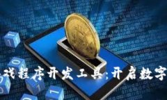 区块链小游戏程序开发工