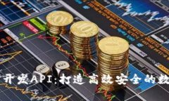全面解析TP钱包开发API：打