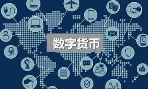 biao-ti/biao-ti区块链游戏9D NFT下载：畅玩数字资产世界/biao-ti

区块链游戏, 9D NFT, 数字资产, 游戏下载/guanjianci

## 内容主体大纲

1. **区块链游戏概述**
   - 什么是区块链游戏
   - 区块链游戏的特点
   - 区块链游戏的优势

2. **什么是9D NFT**
   - 9D NFT的定义
   - 9D NFT与传统NFT的区别
   - 9D NFT的应用场景

3. **为何选择9D NFT游戏**
   - 游戏玩法和设计的独特性
   - 玩家收益和数字资产的保值性
   - 社区生态和玩家互动

4. **如何下载9D NFT游戏**
   - 下载步骤详解
   - 注意事项
   - 常见问题解答

5. **9D NFT游戏的未来发展趋势**
   - 技术创新对游戏行业的影响
   - 市场前景与发展机会
   - 玩家群体的变化和需求

6. **玩家在9D NFT游戏中的收益模式**
   - 如何通过游戏赚取NFT资产
   - 二级市场交易和增值策略
   - 玩家的收益保障

7. **总结与展望**
   - 区块链游戏的未来是否光明
   - 9D NFT游戏的突破与挑战
   - 对玩家和开发者的建议

### 内容主体

#### 1. 区块链游戏概述

什么是区块链游戏
区块链游戏是基于区块链技术，采用数字资产作为游戏的一部分，并让玩家拥有、交易这些资产的游戏。每一项资产的所有权、转让和交易都通过去中心化的网络来进行管理，这就保证了资产不可篡改和透明性。

区块链游戏的特点
首先，区块链游戏实现了资产的真正产权归属，玩家在游戏中获得的资产由区块链技术保障。其次，许多区块链游戏引入了去中心化的机制，可以让玩家参与游戏的开发与管理，增加了玩家的参与感和归属感。此外，区块链游戏还具有开放性、可组合性等特点，可以与其他去中心化应用进行交互。

区块链游戏的优势
区块链游戏的优势在于其创造了全新的经济模式，让玩家在享受游戏的同时也能够实现资产的增值。同时，去中心化的机制减少了传统游戏中对玩家权益的侵犯，提高了玩家对游戏的信任度。

#### 2. 什么是9D NFT

9D NFT的定义
9D NFT是一种新型的非同质化代币（NFT），它不仅仅代表了数字资产的所有权，还涵盖了多维度的游戏体验。9D意味着在一个虚拟的空间中，玩家可以通过多种方式进行互动，获得更加沉浸式的游戏体验。

9D NFT与传统NFT的区别
与传统的NFT不同，9D NFT专注于玩家的参与感和互动性。传统NFT通常是单一的艺术作品或者收藏品，而9D NFT则可以是可供玩家在游戏中不断发展、增强的虚拟资产，其价值随着游戏进程而变化。

9D NFT的应用场景
9D NFT可以应用于多种游戏类型，包括角色扮演、策略及多人在线游戏等。通过9D NFT，玩家可以在游戏中创造出独特的角色、道具和场景，提升游戏的多样性与趣味性。

#### 3. 为何选择9D NFT游戏

游戏玩法和设计的独特性
9D NFT游戏因为其独特的设计，能够带来更加丰富的游戏体验。与传统游戏相比，玩家在9D游戏世界中不仅仅是一个参与者，还是游戏生态的一部分，能够参与创造和发展新内容。

玩家收益和数字资产的保值性
通过9D NFT，玩家在游戏中获得的资产能够在市场上交易，从而实现收益。这种数字资产的保值性使得玩家除了享受游戏乐趣外，还能够在游戏外获得经济收益。

社区生态和玩家互动
9D NFT游戏引入了社区互动的元素，玩家可以通过合作、竞争等方式参与到游戏的生态环境中。这种社区的建立，不仅增强了玩家之间的互动，同时也提升了游戏本身的可玩性。

#### 4. 如何下载9D NFT游戏

下载步骤详解
下载9D NFT游戏并不复杂，通常可以通过游戏官方网站或应用商店进行下载。玩家只需按照指引完成安装，一般会提供相关的教程与支持。

注意事项
在下载之前，玩家应确保其设备符合游戏的系统要求，并且选择官方渠道进行下载，以避免下载到恶意软件。同时，了解游戏的支付机制和资产安全性也是非常必要的。

常见问题解答
对于玩家来说，在下载和安装9D NFT游戏过程中可能会遇到一些问题，例如：如何创建账户、如何进行资产存储等。官方通常会提供FAQ页面，玩家可以通过查看解决方案来处理相关问题。

#### 5. 9D NFT游戏的未来发展趋势

技术创新对游戏行业的影响
随着区块链技术的不断发展，9D NFT游戏将会吸引越来越多的开发者和玩家。技术创新不仅能够提升游戏的表现力和互动性，还能为玩家提供更加安全和高效的交易环境。

市场前景与发展机会
市场对9D NFT游戏的需求正在逐渐上升，特别是在年轻一代玩家中，这种新型的游戏方式受到热烈欢迎。这种发展将会吸引更多的投资，并推动整个行业的成长。

玩家群体的变化和需求
随着玩家的需求不断变化，9D NFT游戏需要及时调整其游戏设计和玩法，以吸引新玩家并保留老玩家的热情。对此，游戏开发者需敏锐洞察市场变化，拥抱创新。

#### 6. 玩家在9D NFT游戏中的收益模式

如何通过游戏赚取NFT资产
玩家在9D NFT游戏中的收益模式主要包括通过完成任务获得NFT、参与交易市场及参加活动等。游戏内的经济系统将决定玩家的收益方式和获利潜力。

二级市场交易和增值策略
对于获得的NFT资产，玩家可以选择在二级市场上进行交易。了解市场趋势和资产稀有性将帮助玩家制定有效的增值策略。参与者应当保持警惕，跟踪市场动态。

玩家的收益保障
虽然在玩游戏时可以获得一定收益，但参与区块链游戏仍然存在风险。因此，玩家在投资和交易时需要审慎选择，并合理分配资产。

#### 7. 总结与展望

区块链游戏的未来是否光明
区块链游戏作为一种新兴的游戏模式，正面临着巨大的市场机会。其独特性和创新性的玩法使得区块链游戏在商业化和用户体验上具备了很大的潜力。

9D NFT游戏的突破与挑战
在行业逐渐成熟的同时，9D NFT游戏也将面临更多的竞争和挑战。如何持续保持用户的兴趣和参与度、以及如何解决技术问题都将是开发者亟需克服的难题。

对玩家和开发者的建议
对于玩家来说，参与9D NFT游戏不仅要关注娱乐体验，也要谨慎管理自己的数字资产。对开发者而言，应不断创新，保持与用户的良好沟通，以适应快速发展的市场环境。

### 相关问题

1. **区块链游戏是如何运作的？**
   - 内容：介绍区块链游戏的基本运作机制，使用的技术和流程，以及与传统游戏的区别。

2. **9D NFT游戏对玩家有何价值？**
   - 内容：分析9D NFT游戏如何提供玩家价值，包括游戏体验、资产增值和交易机会。

3. **如何确保在9D NFT游戏中的资产安全？**
   - 内容：提供资产安全管理的建议，包括加密货币钱包的使用、私钥保护和安全交易的策略。

4. **玩9D NFT游戏需要什么样的设备？**
   - 内容：列举9D NFT游戏的系统需求，并建议玩家选择合适的设备进行游戏。

5. **如何选择适合自己的9D NFT游戏？**
   - 内容：分析市场上多种9D NFT游戏的特点，帮助玩家选择最适合自己的游戏。

6. **9D NFT游戏的开发者如何盈利？**
   - 内容：探讨开发者通过9D NFT游戏盈利的多种渠道，以及相应的市场策略。

7. **未来区块链游戏行业的发展趋势是什么？**
   - 内容：预测未来区块链游戏的发展机遇和挑战，讨论新技术的影响及玩家需求的变化。

这些问题将为玩家和开发者提供更深入的理解，帮助他们更好地参与和发展9D NFT和区块链游戏的市场。