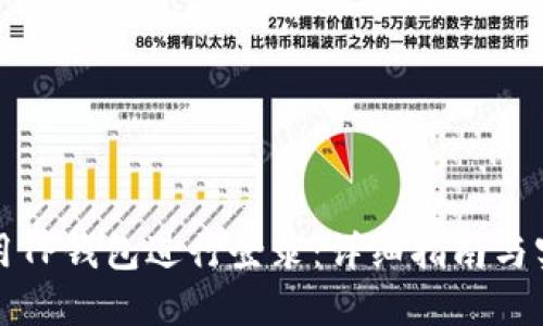 如何使用TP钱包进行登录：详细指南与实用技巧