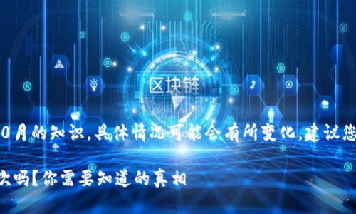注意：以下信息是基于截至2023年10月的知识，具体情况可能会有所变化，建议您在使用TP钱包之前确认最新的信息。

### TP钱包的助记词只能导出一次吗？你需要知道的真相