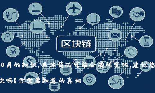 注意：以下信息是基于截至2023年10月的知识，具体情况可能会有所变化，建议您在使用TP钱包之前确认最新的信息。

### TP钱包的助记词只能导出一次吗？你需要知道的真相