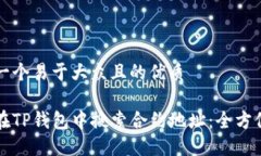 思考一个易于大众且的优