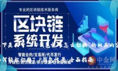 以下是关于“T P钱包帐号