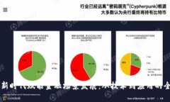 区块链新时代赋能金融场