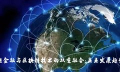 供应链金融与区块链技术