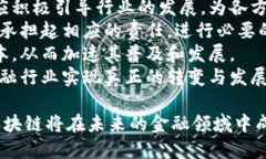 baioti区块链技术如何重塑