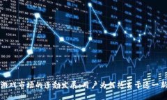 区块链游戏市场的蓬勃发