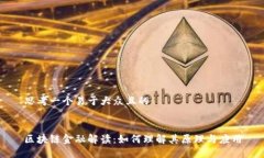 思考一个易于大众且的区