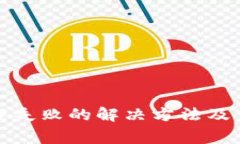 小花钱包下载失败的解决