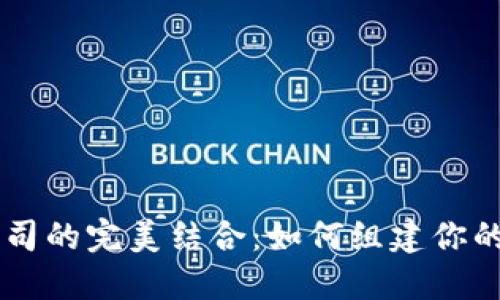 区块链与游戏公司的完美结合：如何组建你的区块链游戏公司