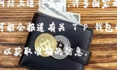 要找到“T P 钱包”的公司