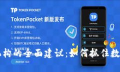 区块链金融机构的全面建