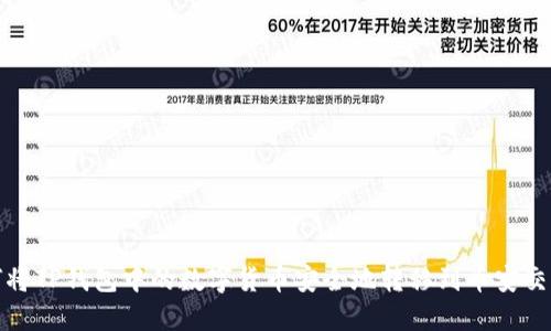 如何将TP钱包中的数字货币安全地转移到币安交易所