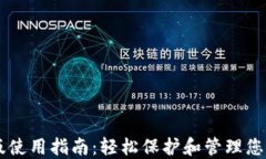 TP钱包PC版使用指南：轻松