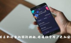 TP钱包异常处理全攻略：常