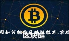 金融科技有限公司如何拥