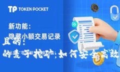 易于大众且的:  TP钱包中的