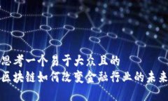 思考一个易于大众且的 