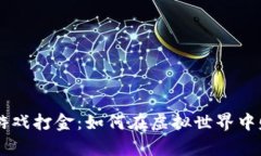 手机区块链游戏打金：如