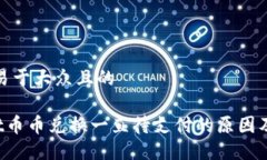 思考一个易于大众且的T