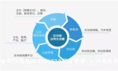 如何使用TP钱包进行BEP20代