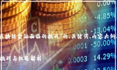 好的，以下是基于“区块