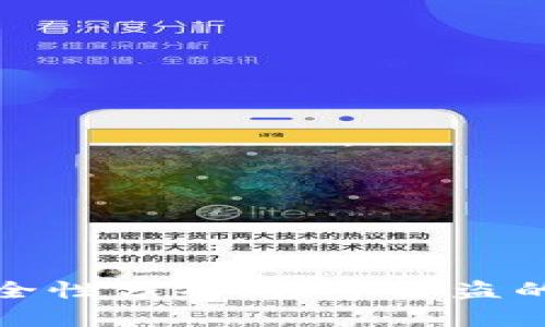 TP钱包的安全性分析：监守自盗的可能性探讨