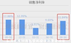 如何使用TP钱包实现安全的