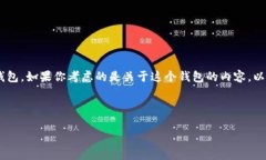 您提到的“t p钱包”可能