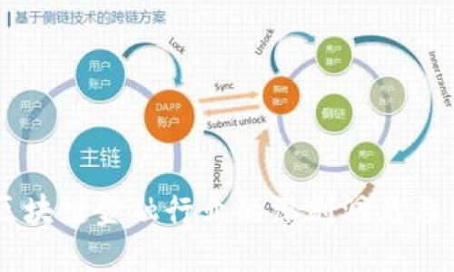 马云对区块链金融行业的深刻洞见与未来展望