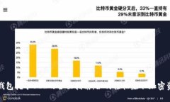 TP钱包挖矿BER的全面指南：