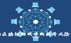 揭秘养宠物区块链游戏中