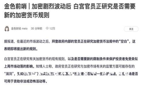 tP钱包如何轻松提到货币：详细指南