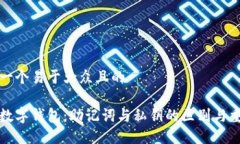 思考一个易于大众且的理