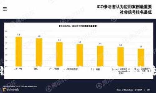 金融区块链的法律边界：合规经营与违法风险解析